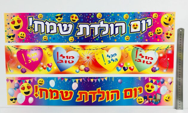 כרזות יום הולדת שמח