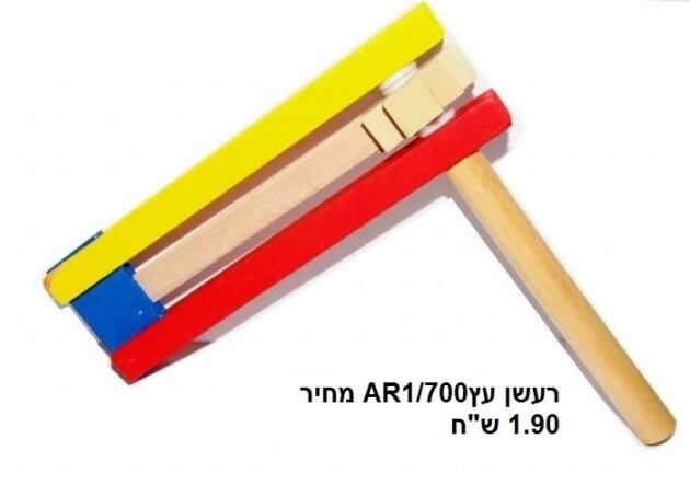 רעשן עץ צבעוני