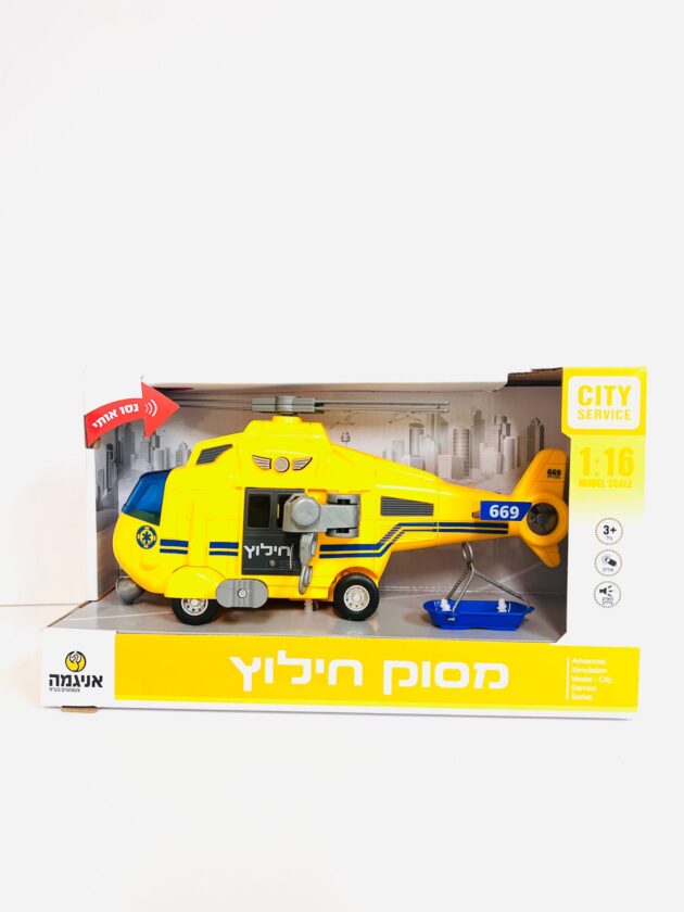 מסוק חילוץ 669 צהוב בקופסה