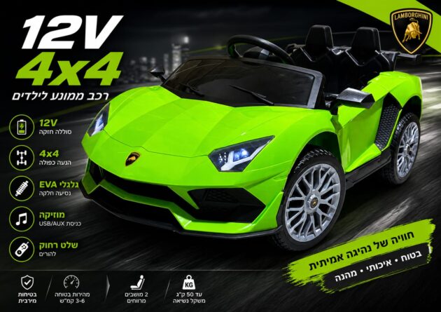 ממונעים - למבורגיני ירוקה קופי 12V